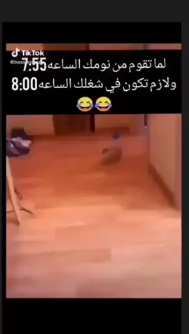 الوضع اذا صحيت متاخر عن الدوام 😂😂