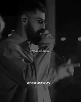 #miyagi_abzalov95 #miyagi #эндшпиль #самая 