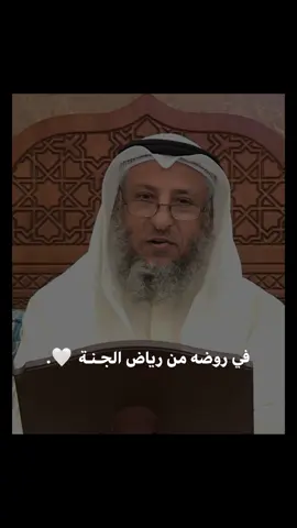 اللهم ارزقنا حسن الخاتمة 🤍. #الشيخ_عثمان_الخميس #موعظة_دينية #توعية_اجتماعية #اذكار #مسلم  #fypシ #viral 