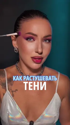 запись на онлайн курс по макияжу в inst: Ost_make_up 🫶 #макияжглаз 