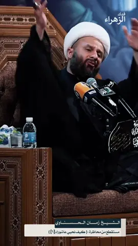 كملوا دراستكم • #الشيخ_زمان_الحسناوي .