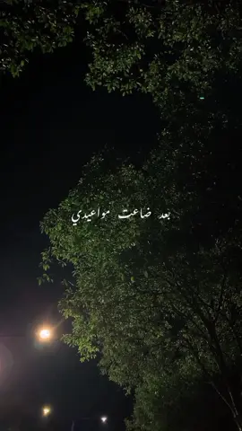 رسمت احلامي في حبك دمع واسرار اواخر ما بقا منها رماد بنار بعد ضاعت مواعيدي وضاع العمر من ايدي حسبت ايامي من اهوى معاك ادوم صفت احلامي الحلوة وهم بهموم يا اول صفحة بكتابي يا اول واخر احبابي حكم الايام هاي توادعنا  . . . . #محمد_عبد_الجبار_اول_الأيام   #محمد_عبدالجبار #محمد_عبد_الجبار  #اول_الايام_محمد_عبدالجبار_بغداد_الجادرية  #ضياء_الميالي  #بأول_الايام  #علي_بدر  #أول_الأيام  #سلمان_البدري   #اغاني_عراقيه #اغاني_عراقية  #تصاميم_اغاني_عراقيه #تصاميم  #تصاميم_اغاني_عراقية #تصاميمي #بغداد #العراق #iraq #baghdad 