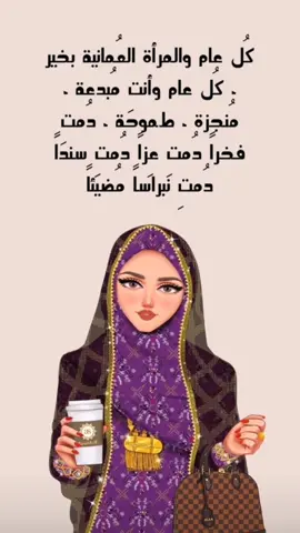 #يوم المرأة العمانيه