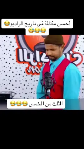 #CapCut #pourtoi #fyp #foryou #لك #راديو #مسلسلات #المغرب🇲🇦تونس🇹🇳الجزائر🇩🇿 #فرنسا🇨🇵_بلجيكا🇧🇪_المانيا🇩🇪_اسبانيا🇪🇸 #ضحك #السعودية #مصر 