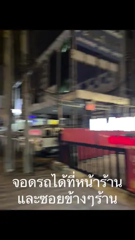 สถานที่จอดรถของร้านหม่าล่าอุดมสุข สามารถจอดหน้าร้านได้ประมาณ 7-8 คัน หากเต็มสามารถมาจอดที่ซอยข้างๆ ริมกำแพงได้อีก ขอความกรุณาไม่จอดในร้านนวดนะครับ                      #หม่าล่าอุดมสุข #malaudomsuk #บุฟเฟต์ #หม่าล่า #麻辣 #烧烤 #火锅 #曼谷美食 #อร่อย #อร่อยต้องลอง #อร่อยไปแดก #อร่อยบอกต่อ #บุฟเฟ่ต์หม่าล่า 