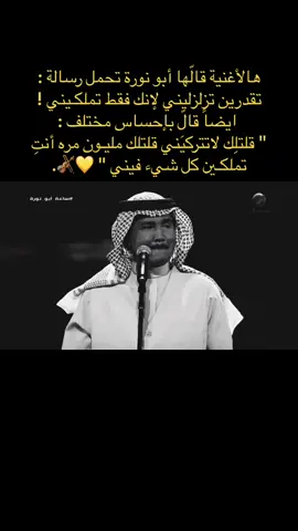 قلتلِك لاتتركيَني قلتلك مليـون مره أنتِ تملكـين كل شيء فيني 💛🎻. #ابو_نوره #محمد_عبدة #فنان_العرب #ابونوره #abdu #محمد_عبده #محمدعبده 