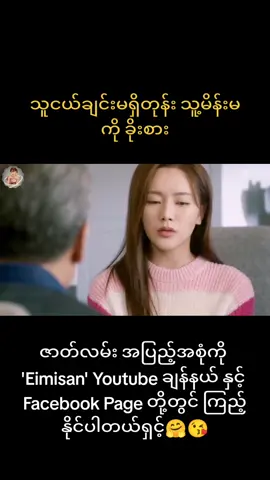 သူငယ်ချင်းမရှိတုန်း သူ့မိန်းမကို #fyp #အသံဇာတ်လမ်း #ဇာတ်ကားကောင်းလေးပါ 