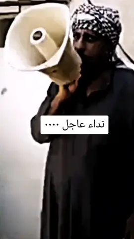 #نداء_عاجل #نداء #مقاطع #وناسة_تايم #رقص #مقاطع_ضحك #مقاطع_مضحكة #وناسة #وناسه @فهد العسيري2 