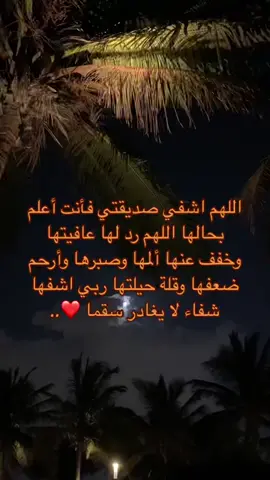 اللهم اجعله آخر الأوجاع لها يارب❤️ @يـتـيـمـه😔 