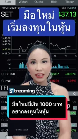 #เล่นหุ้น #ลงทุน #มือใหม่ลงทุน #ลงทุนหุ้น #การเงินการลงทุน #การเงินส่วนบุคคล #การเงิน #หุ้นสามัญ #ลงทุน #งบการเงิน #เงินทอง #รวยๆ #รวย #sinefinechannel #sinefine #moneybites #หาเงิน #ออมเงิน #เก็บออม 