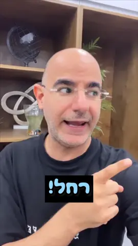 רחל אימנו ❤️  #רחלאדרי #רחלמאופקים #מניעוזרי #מניעוזריבעם 