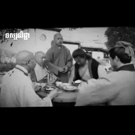 #បាយបួស #បាយមន្ត្រី #ស៊ូសុឺ #ស៊ូតុងប៉ #ទស្សនវិជ្ជា 