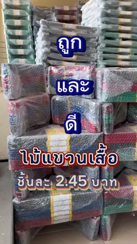 AMC ไม้แขวนเสื้อราคาประหยัด ส่งตรงจากโรงงานผู้ผลิต สินค้าพร้อมส่งทุกชิ้นค่าา ✅ #ไม้แขวนเสื้อ #ของใช้ในบ้าน #ไม้แขวน 