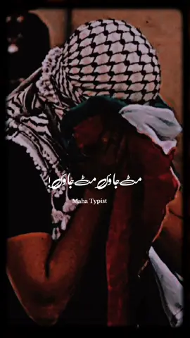 Stand with Palestine🇵🇸❤️🥺#🎀mahatypist🎀 #lyrics #edits #naat #foryou #vibes #views #freepalestine🇵🇸 #standwithpalestine #naatstatus #fy #naatstatus @TikTok #virel 