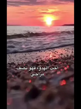 #احب#الاماكن#الهادئه #بعيدا_عن_ضجيج_العالم #كلمات_من_القلب #nature #مناظر_طبيعيه_رائعة #soothing #beautiful #relaxing #هدوءالبحر #foryoupage #foryoupageofficiall #explorepage #fypシ゚viral #اكسبلور_تيك_توك 