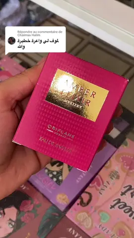 Réponse à @Chaimaa Halim            #parfum #parfumshopee #عطور_نسائيه #عطورات_فاخرة #fypシ #شعب_الصيني_ماله_حل😂😂 #حركة_إكسبلور #explore #fypシ #oriflame #parfumtiktok #amberheard #عنبر 
