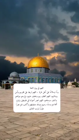 #فلسطين🇵🇸 #يوم_الجمعه 