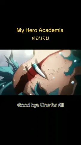 รุ่งอรุณของวันใหม่... #myheroacademia #มายฮีโร่อคาเดเมีย #oneforall #anime 