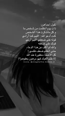 ظلم العباد مرهون بعفوهم.  #fyp #viral #fouryou #explore 