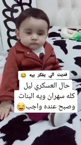 #ماجاي_انامن_بليل_بيك_اني_افكر #قصف_جبهات😎🚬 #عسكوري🤴 