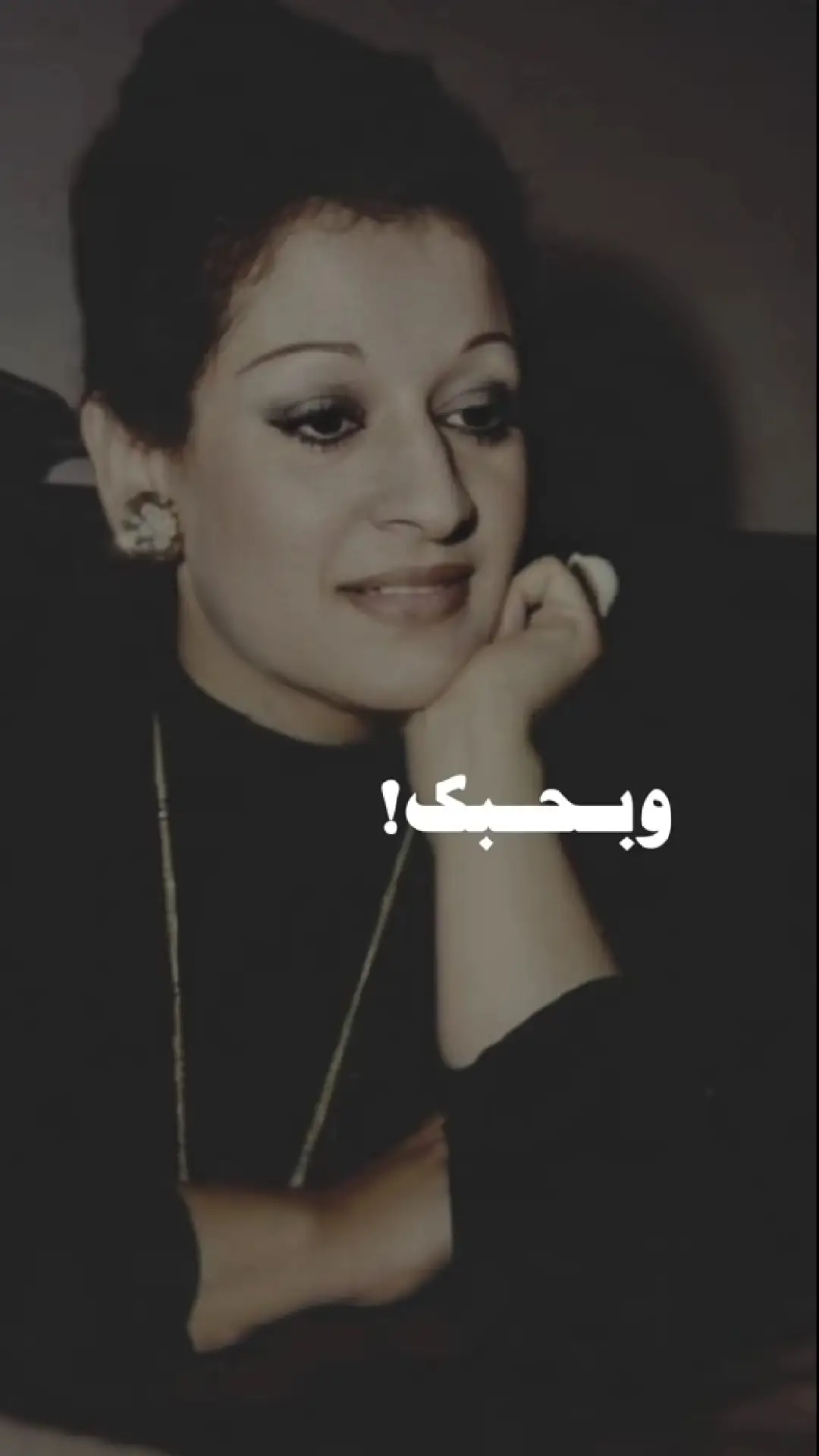 #ورده #ورده_الجزائريه #ورده_الجزائرية #وبحبك #وبحبك_والله_بحبك♥️ #اكسببور #اكسبلور #اغاني_زمان #اغاني_قديمه 