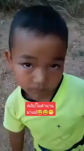 คลิปในตำนาน   ...มาแม้ๆ😅😅😅