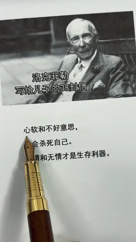 ##人生哲理 #好书分享 #洛克菲勒写给儿子的38封信 #认知思维 