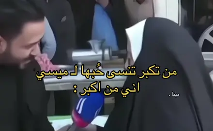 اوف يا ليو 😞💋. #explore #fyp #ميسي🇦🇷 #برشلونة #الارجنتين🇦🇷 #ام_فلاح_واقطع💃🏻💃🏻💃🏻💃🏻 