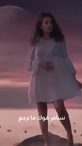 #رحمه_رياض || كون نصير أنا وياك نجمة بالسماء وغيمه 