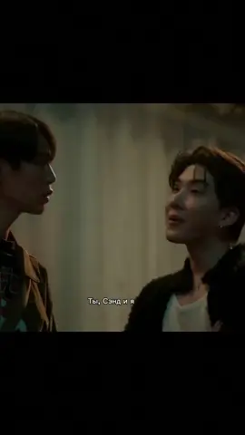 Рэй на протяжении 10 серий:  #сэндрэй #рэйсэнд #фесткхао #кхаофесты #кхаотантанават #бллакорны #лакорнытайланд #фесткхаотан #firstkhaotung #khaofirst #onlyfriensnds #gmmtv #лакорн #толькодрузья 