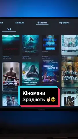 За скільки часу знаходиш потрібний фільм/серіал?😏 https://gazer.com/dztn1 #gazer #телевізор #україна #рек  #українськийконтент #українськийтікток #українською #androidtv #техніка #гаджети 