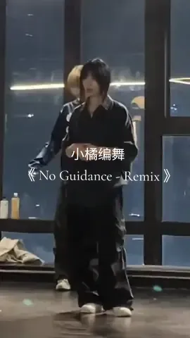 luv this choreo 💕 #fyp #foryoupage #choreography #choreographer #dance #dancer #zhangxiaojuzi #xiaojuzi #xiaoju #小橘子🍊 #张小橘子 #小橘编舞 #noguidance #noguidanceremix #ayzhanyree #noguidanceayzhanyree 