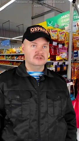 Мамино 35 летние сокровище Серия 126 #alezhakaobukhovfan 