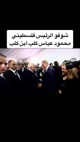 #محمود_عباس  #الرئيس_فلسطيني  #فلسطين_اسرائيل 