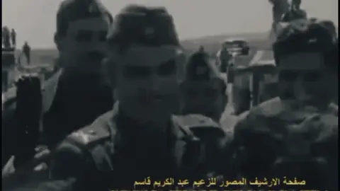 #الراحل_جبار_رشيد #أريد_انه_الزعيم_وغيره_ما_أقبل #الزعيم_عبد_الكريم_قاسم #ثورة_14_تموز_1958_🔥 #شبكة_قاسميون_rt #أكسبلور 