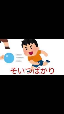 part1 小学校でドッジボールやってた奴なら絶対に分かる「ドラえもん」星野源  　替え歌