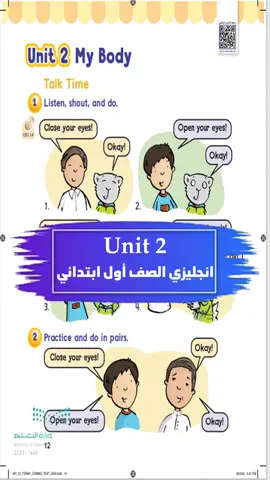 Unit 2 My Body الصف اول ابتدائي  #انجليزي_الصف_أول_ابتدائي #انجليزي #معلمة_عن_بعد #تدريس #kids #we_can_1 #learnenglish #video #explore #studying 