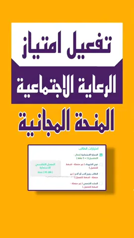شلون اضيف امتيازات الرعاية الاجتماعية و ذوي الشهداء و الحشد الشعبي و الطالب اليتيم في المنحة المجانية @الجامعات الحكومية و الاهلية  @الجامعات الحكومية و الاهلية  @الجامعات الحكومية و الاهلية  . #السادس #السادس_الاعدادي #السادس🖐👍 #السادس_لا_دين_له #السادس_الاحيائي #السادس_الابتدائي #السادس_الاعدادي #السادس_التطبيقي #سادس #سادسيو #سادس_احيائي #سادسيون_نحو_المجد #سادس_اعدادي #سادس_ادبي #احيائي #وزاري #وزاريون😪🌚 #نتائج #نتائج_السادس #الثالث_متوسط #سادس #القانون #طب_الكندي #طلاب #طلاب_الجامعات #سادسيون #الجامعة #المدرسة #الكلية_العسكرية #الكيمياء #الفيزياء #الرياضيات #العربي #الانجليزية #كلية_القانون #طب #طب_اسنان #الصيدلة #كلية_التربية #جامعة #جامعة_بغداد #جامعة_الموصل #جامعة_كركوك #جامعة_البصرة #الجامعات_الاهلية #المنحة_المجانية #ذوي_الشهداء #كلية_العلوم #معهد #معهد_الصحة_العالي #العراق   #school #education #college #students #teachersofinstagram #highschool #collegelife #teacherlife #teachers  #longer_videos