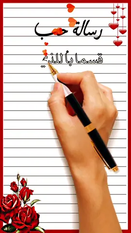 #رسالة #حب #عشق #حبيبي #حبيبتي #غراميات 