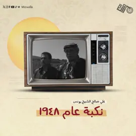 🎬 مشاهد التهجير في نكبة ١٩٤٨  | مسلسل #التغريبة_الفلسطينية #مزولة  #دراما #دراما_سورية #الدراما #الدراما_السورية #مسلسل #مسلسلات #تيم_حسن #مسلسلات_سورية 