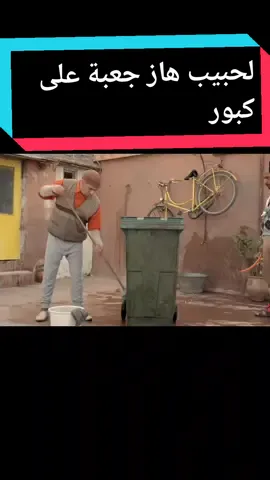 #كبور_وشعيبية #المغرب🇲🇦تونس🇹🇳الجزائر🇩🇿 #كبور 
