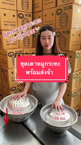 #เครื่องใช้ในบ้าน #เครื่องครัว #หม้อ #หม้อด้าม #พร้อมส่ง #หม้อ #หม้อเคลือบ #หม้อหูหิ้ว #หม้อหูหิ้วเคลือบอินาเมล #หม้ออวย #หม้อโบราณ #ภาชนะอินาเมล #อินาเมล #พร้อมส่ง #ปิ่นโต #ปิ่นโตวัด #ปิ่นโตเคลือบ #ปิ่นโตสีเหลือง #ปิ่นโตทำบุญ #ปิ่นโตถวายวัด #ปิ่นโตหลากสี #ปิ่นโต #TikTokShopช้อปกันวันเงินออก #TikTokShopPayDay #ช้อปกันวันเงินออก #ช้อปมันส์วันเงินเดือนออก #ช้อปปิ้งออนไลน์ #ห้องครัวtiktok #ไลฟ์เลย #ไลฟ์ #ไลฟ์สดทุกวัน #ไลฟ์สดติ๊กต็อก #ไลฟ์สดผ่านtiktok #tiktokวีดีโอยาว #ชุดเตา #ชุดเตาหมูกระทะ #ชุดเตาหมูกระทะครบชุด #เตาปิ้งย่าง #เตาหมูกะทะ 