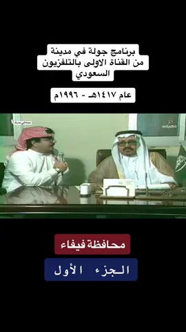 فيفا الجزء الاول برنامج جولة في مدينة #فيفا #جازان_الان #جازان #السعودية #ذكريات_الزمن_الجميل #السعودية #الداير_بني_مالك #الداير #مهرجان_البن_الخولاني_السعودي #الشعب_الصيني_ماله_حل😂😂 #فيفا #جازان_الان #فيفا#اكسبلور #اكسبلوررررررر # #منبه #اليمن #بني_منبه #خولان_بن_عامر #خولان #خولان_بن_عامر_السعوديه 
