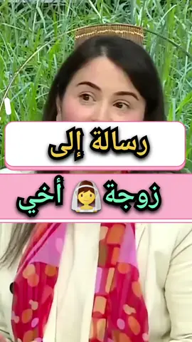 رسالة إلى زوجة أخي (مرت خويا )  #foryou #fyp #fypシ #viral #explore #foryoupage #dz #dzpower #dzair #coach_khadidja #كوتش_خديجة #algerienne🇩🇿 #algerie #alger #زوجي #زواج #زوجي_حبيبي #pourtoii #pourtoi #dubai🇦🇪 #dubai #fyyyyyyyyyyyyyyyy #algeria 