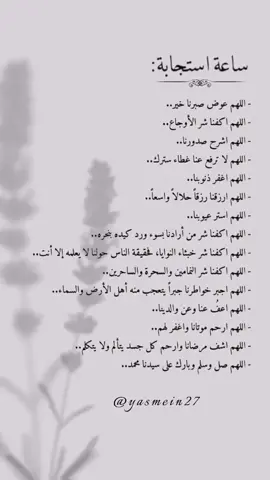 #دعاء # ساعة إستجابة#تاج الذكر # #ادعية _اذكار #اذكار _المساء # #ادعية #يارب #ذكر#اللهم_امين # #ادعية مستجابة #fypシ゚viral #algeria #fyp #اذكار #