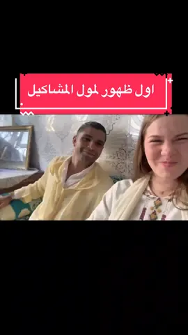#rachida_errassi  #ayman_benayaich  #yousra_gallaorini  #شعب_الصيني_ماله_حل😂😂  #marocchine🇲🇦tiktok  #zawj_yousra 
