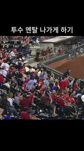 투수 멘탈 나가게 하기 #투수#멘탈#야구#레전드#웃긴영상
