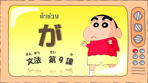 ลองนำเสนอ PowerPoint แนวชินจังดู แหะๆ #สื่อการสอนภาษาญี่ปุ่น #เรียนภาษาญี่ปุ่น #powerpoint