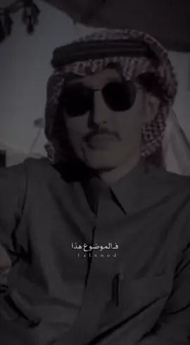 @محمد السكران @اورنس عبدالعزيز #محمد_السكران #اورنس_عبدالعزيز #محمد_السكران_إبيات_شعر #اكسبلورexplore #اكسبلورر #ترند #اكسبلوررررر #تيك_توك #شعروقصايد #فولو #لايك #مشاهير_تيك_توك 