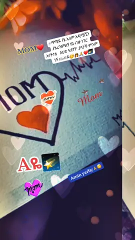 #mom #የኔ_አለም🌏🥀🦋🥀 #እናቴ_እወድሻለሁ❤️ #አልሀምዱሊላህ_ሙስሊም_ላደረከኝ_ጌታ #a #❤️ 